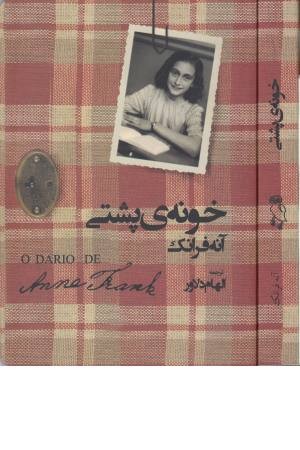 خونه پشتی خونه پشتی