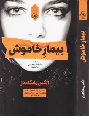 بیمار خاموش