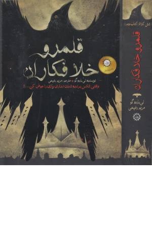 دوگانه شش کلاغ 2 (قلمرو خلافکاران) دوگانه شش کلاغ 2 (قلمرو خلافکاران)