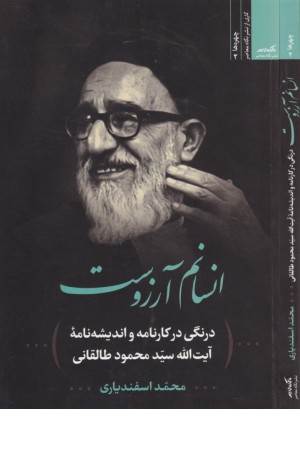 انسانم آرزوست