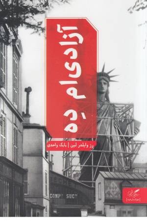 آزادی ام ده آزادی ام ده