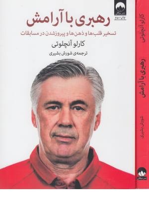 رهبری با آرامش رهبری با آرامش