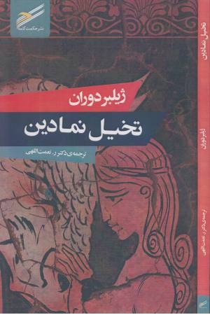 تخیل نمادین