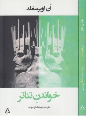 خواندن تیاتر خواندن تیاتر