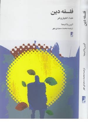 فلسفه دین فلسفه دین