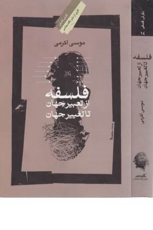 خانه ام چرا می پرد (بهترین نویسندگان ایران)