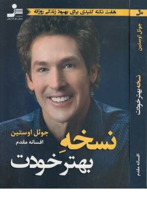 نسخه بهتر خودت (7 نکته کلیدی برای بهبود زندگی روزانه)