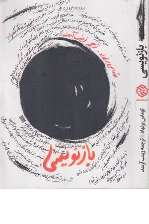 بازنویسی (روزنه) بازنویسی (روزنه)