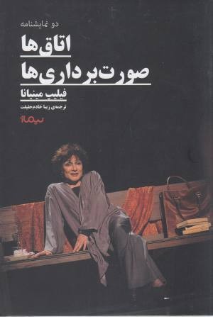 اتاق ها صورت برداری ها