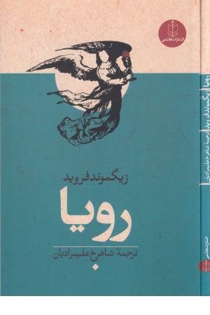 رویا (هاشمی) رویا (هاشمی)
