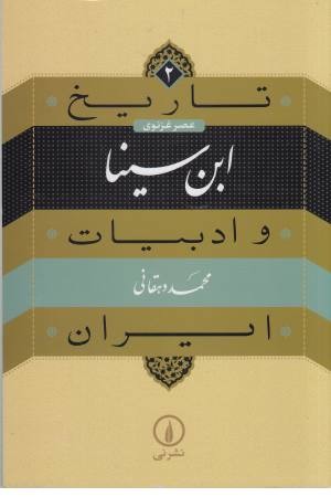 ابن سینا (نشر نی) ابن سینا (نشر نی)