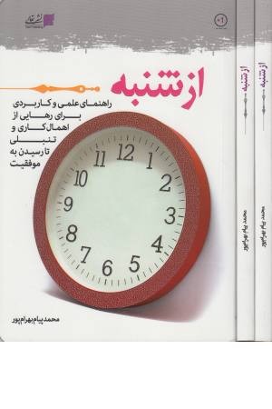 از شنبه از شنبه