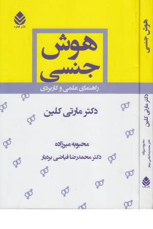 هوش جنسی هوش جنسی