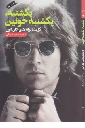 یکشنبه یکشنبه خونین