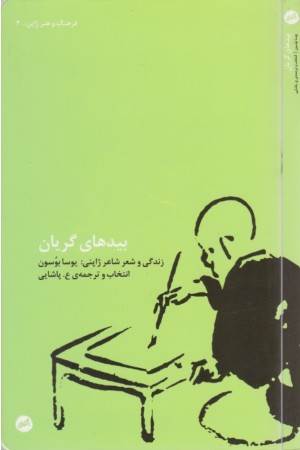 بیدهای گریان (فرهنگ و هنر ژاپن 3)