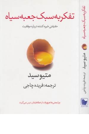 تفکر به سبک جعبه سیاه