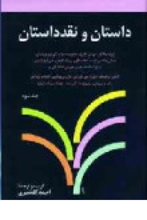 داستان ونقدداستان (ج3) نگاه