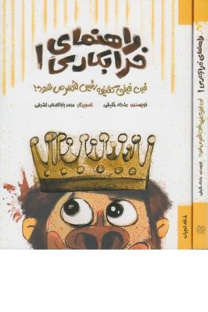 راهنمای خرابکاری 1 (فین فینی کثیفه رییس شهر می شود) راهنمای خرابکاری 1 (فین فینی کثیفه رییس شهر می شود)