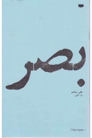 بصر (مجموعه شرایط 1)