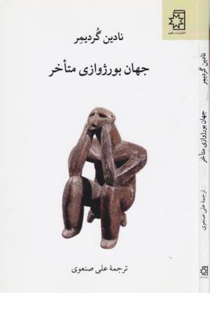 جهان بورژوازی