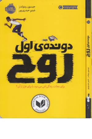دونده اول ( روح ) دونده اول ( روح )