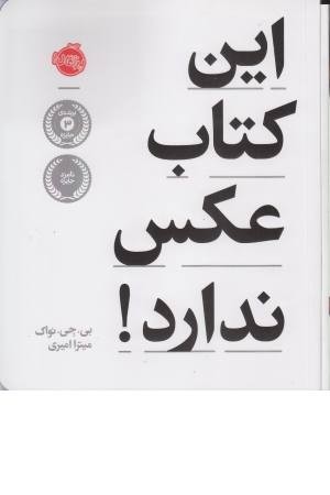 این کتاب عکس ندارد! این کتاب عکس ندارد!