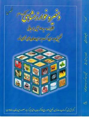 ذخیره خوارزمشاهی (کتاب سوم)