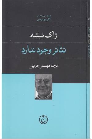 تیاتر وجود ندارد تیاتر وجود ندارد