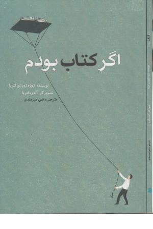 اگر کتاب بودم