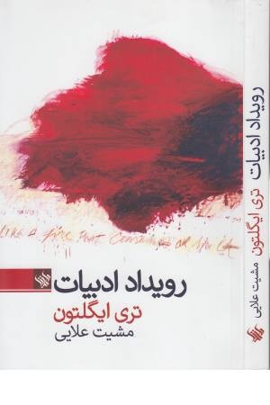 رویداد ادبیات