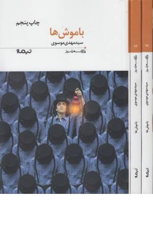 با موش ها (پازل شعر امروز 92) با موش ها (پازل شعر امروز 92)