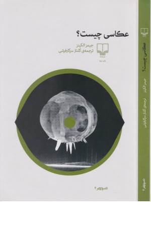 عکاسی چیست؟