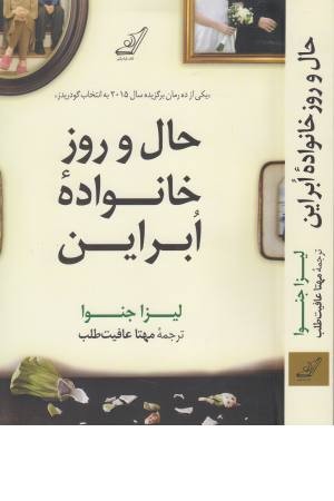 حال و روز خانواده ابراین