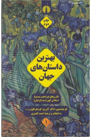 بهترین داستان های جهان