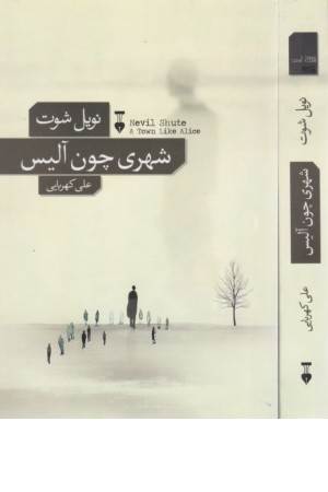 شهری چون آلیس