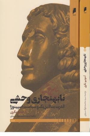 نابهنجاری وحشی (قدرت متافیزیک و سیاست) نابهنجاری وحشی (قدرت متافیزیک و سیاست)