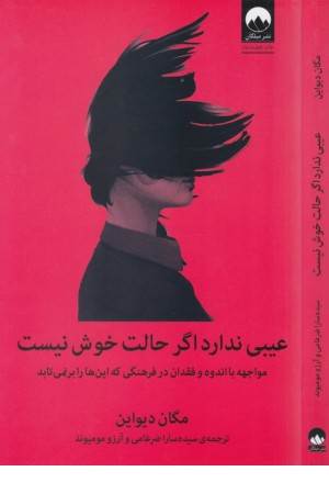 عیبی ندارد اگر حالت خوش نیست