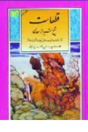 قطعات سعدی (قدیانی) قطعات سعدی (قدیانی)