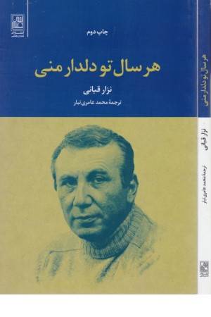 هر سال تو دلدار منی