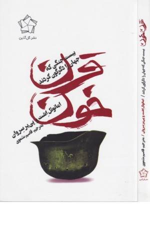 قرن خون