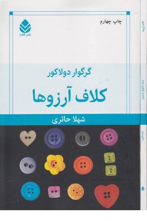 کلاف آرزوها کلاف آرزوها