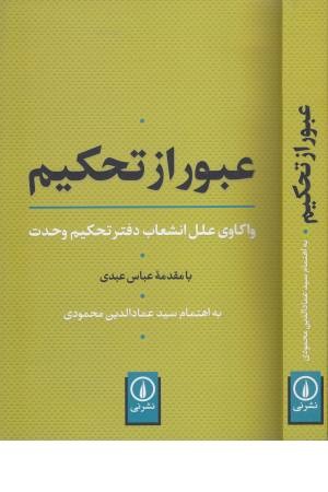 عبور از تحکیم عبور از تحکیم