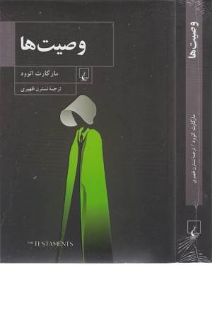 وصیت ها وصیت ها