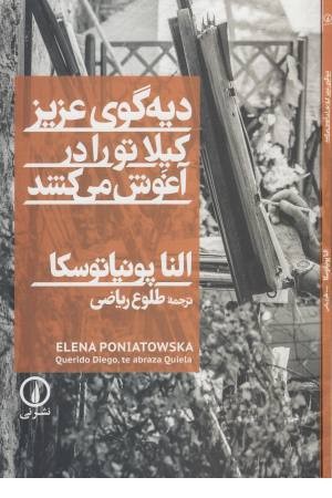 دیه گوی عزیز