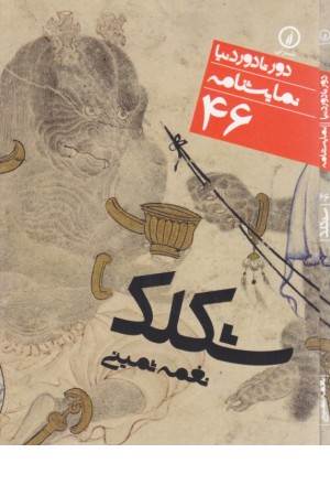 شکلک
