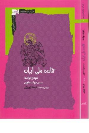 حماسه ملی ایرانی