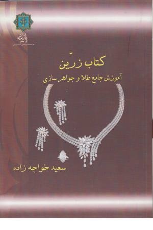 کتاب زرین کتاب زرین