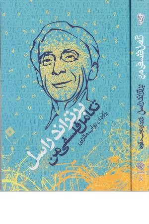 تکامل فلسفی من تکامل فلسفی من