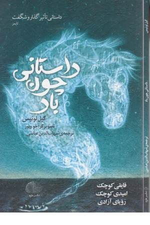 داستانی چون باد