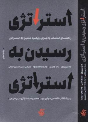 استراتژی رسیدن ب استراتژی